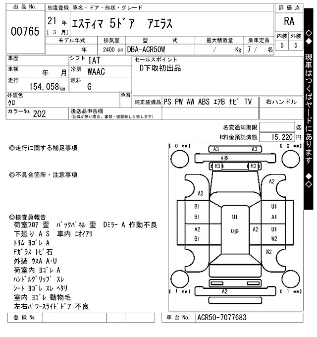 Аукционный лист TOYOTA ESTIMA 2009