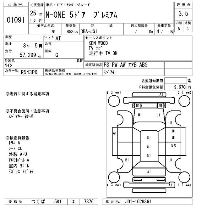 Аукционный лист HONDA N ONE 2013