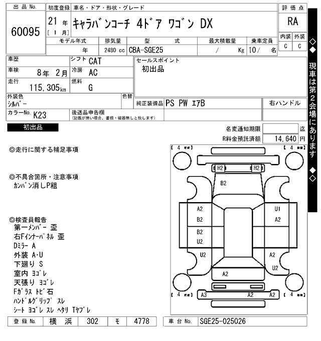 Аукционный лист NISSAN CARAVAN 2009