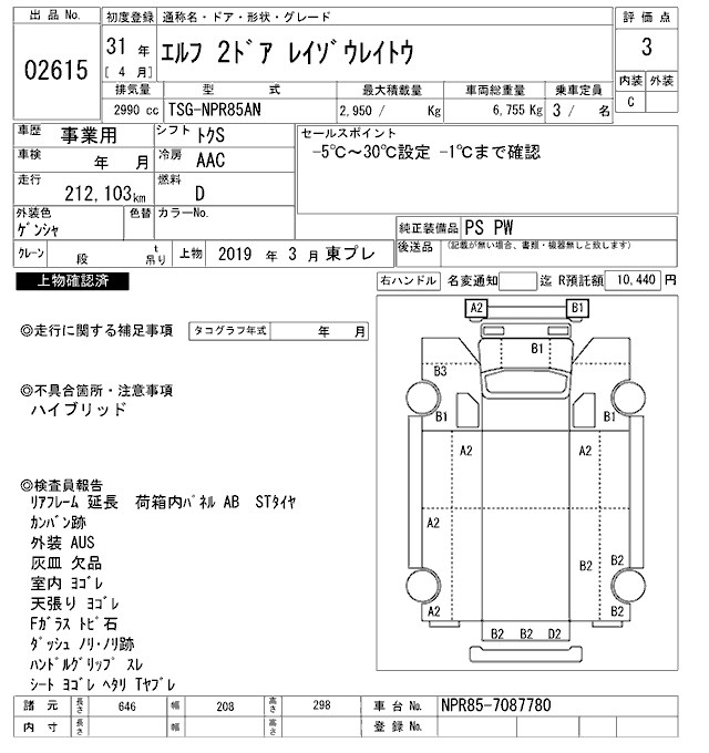 Аукционный лист ISUZU ELF 2019