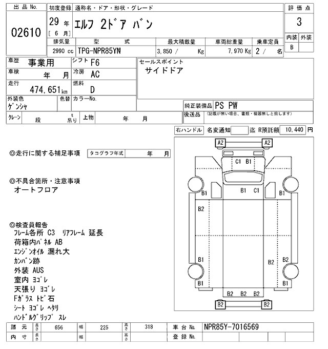 Аукционный лист ISUZU ELF 2017