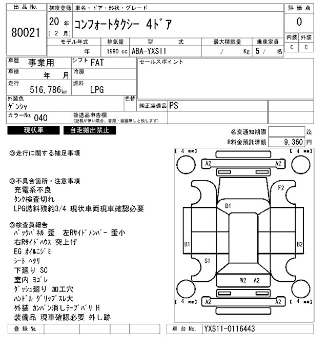 Аукционный лист TOYOTA CROWN COMFORT 2008