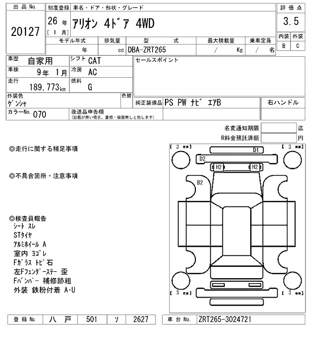 Аукционный лист TOYOTA ALLION 2014