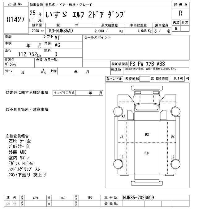 Аукционный лист ISUZU ELF 2013