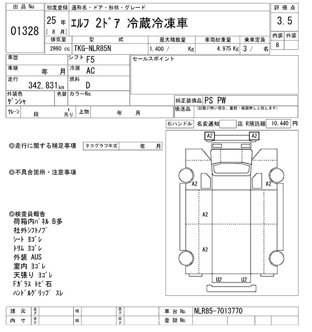 Аукционный лист ISUZU ELF 2013