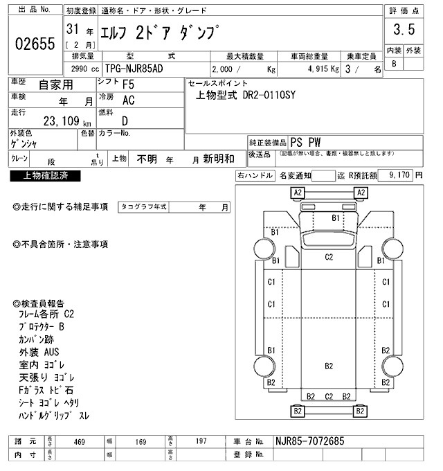 Аукционный лист ISUZU ELF 2019