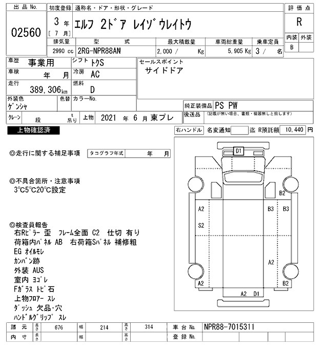 Аукционный лист ISUZU ELF 2021