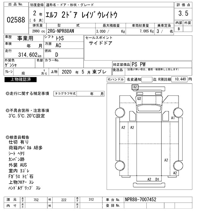 Аукционный лист ISUZU ELF 2020