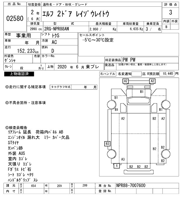 Аукционный лист ISUZU ELF 2020