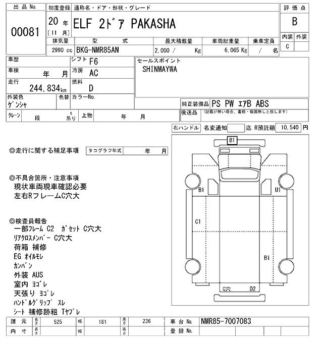 Аукционный лист ISUZU ELF 2008
