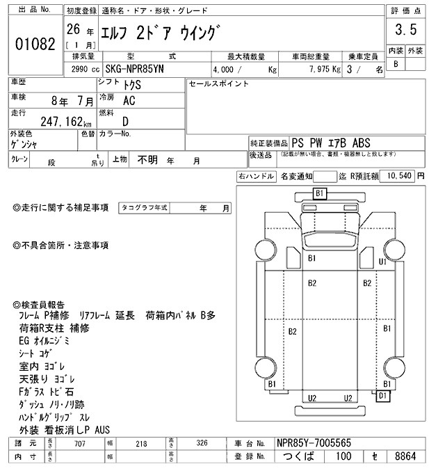 Аукционный лист ISUZU ELF 2014