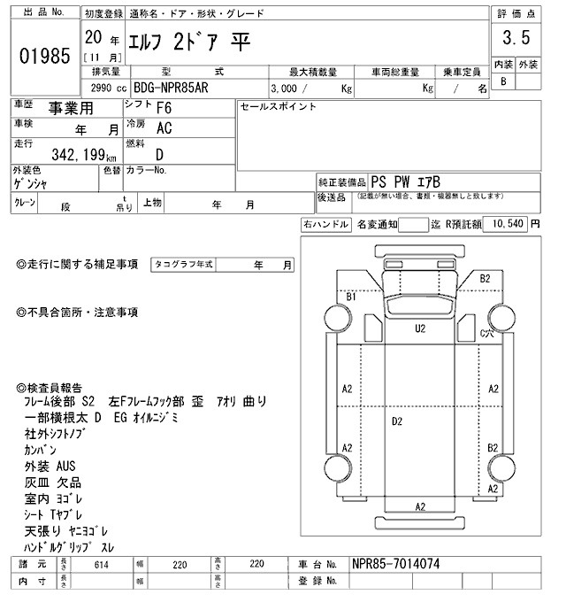 Аукционный лист ISUZU ELF 2008