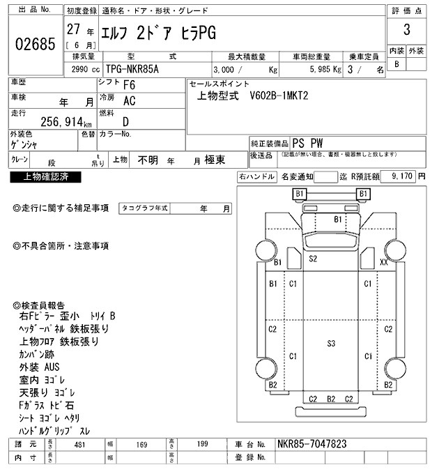 Аукционный лист ISUZU ELF 2015