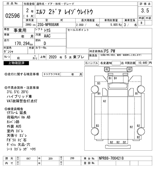 Аукционный лист ISUZU ELF 2020