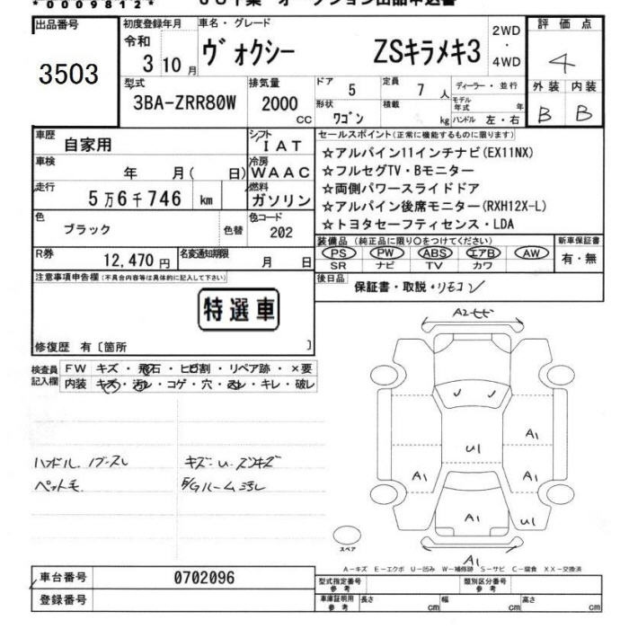 Аукционный лист TOYOTA VOXY 2021