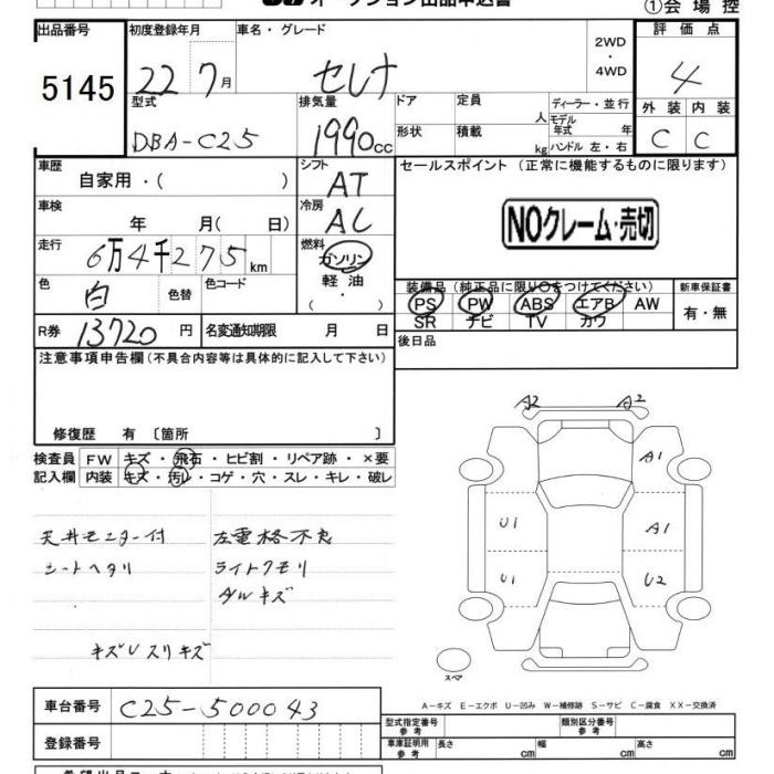 Аукционный лист NISSAN SERENA 2010