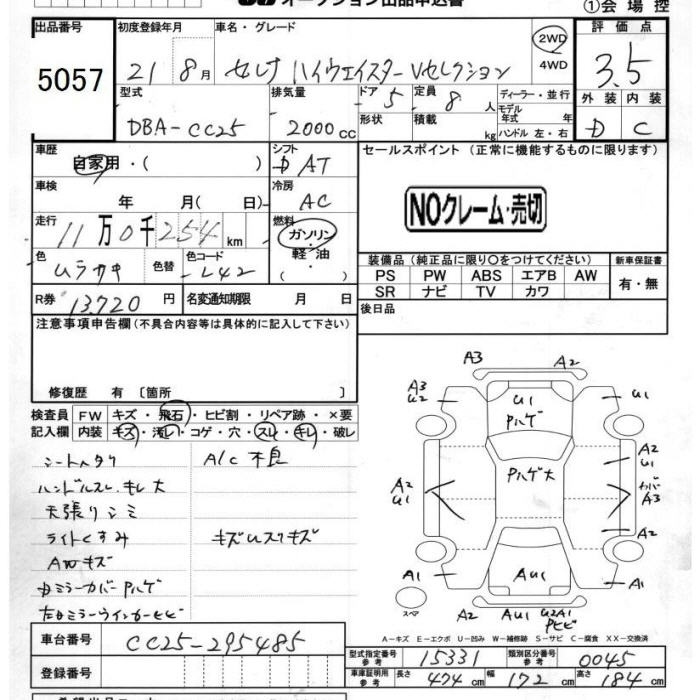 Аукционный лист NISSAN SERENA 2009