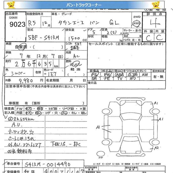Аукционный лист TOYOTA TOWN ACE VAN 2023