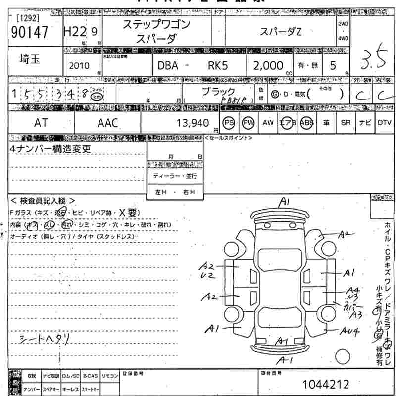 Аукционный лист HONDA STEP WAGON 2010