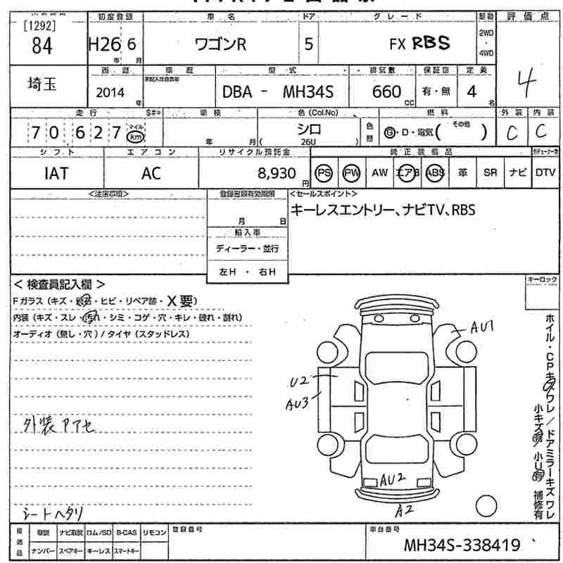 Аукционный лист SUZUKI WAGON R 2014