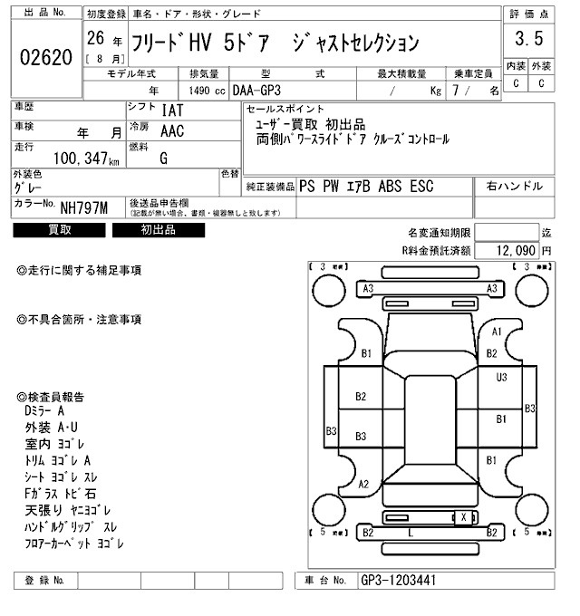 Аукционный лист HONDA FREED 2014