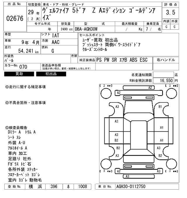 Аукционный лист TOYOTA VELLFIRE 2017