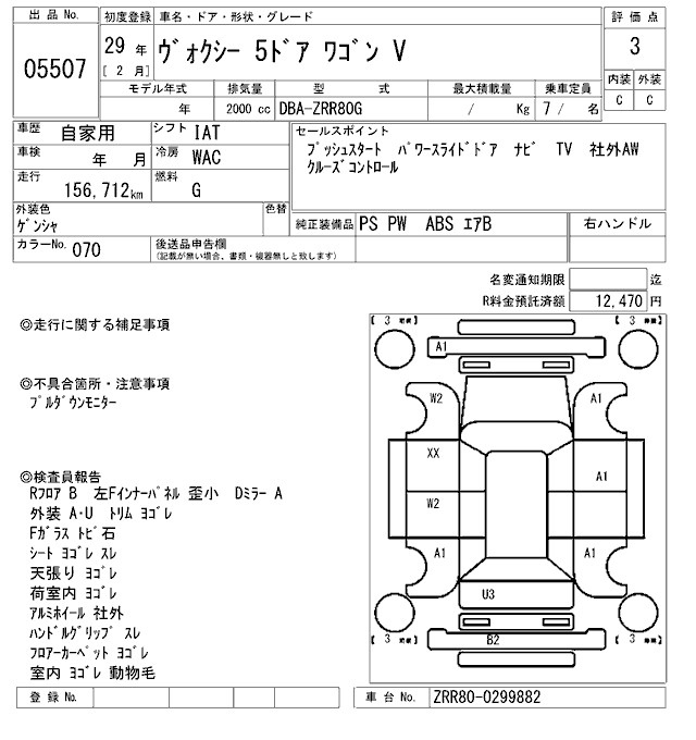 Аукционный лист TOYOTA VOXY 2017