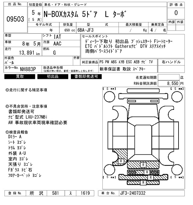 Аукционный лист HONDA N BOX 2023