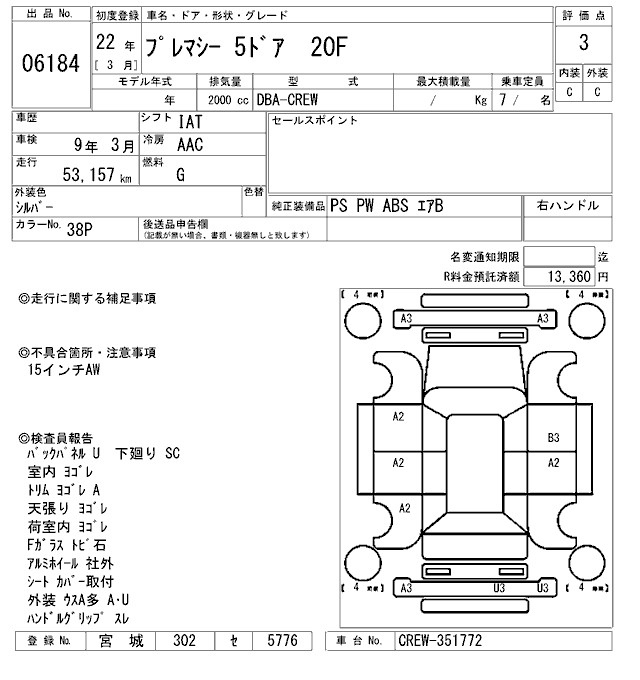 Аукционный лист MAZDA PREMACY 2010