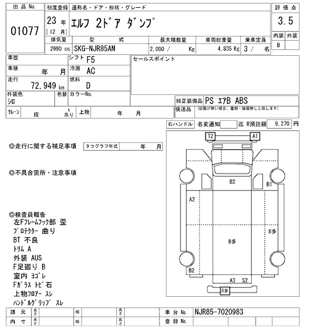 Аукционный лист ISUZU ELF 2011