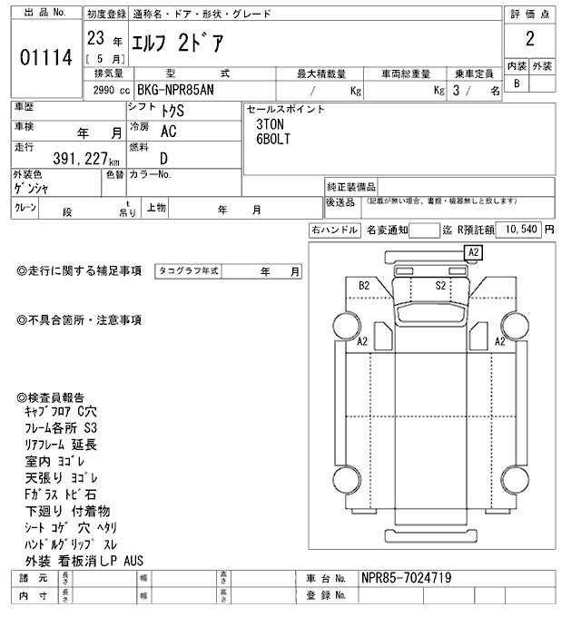 Аукционный лист ISUZU ELF 2011