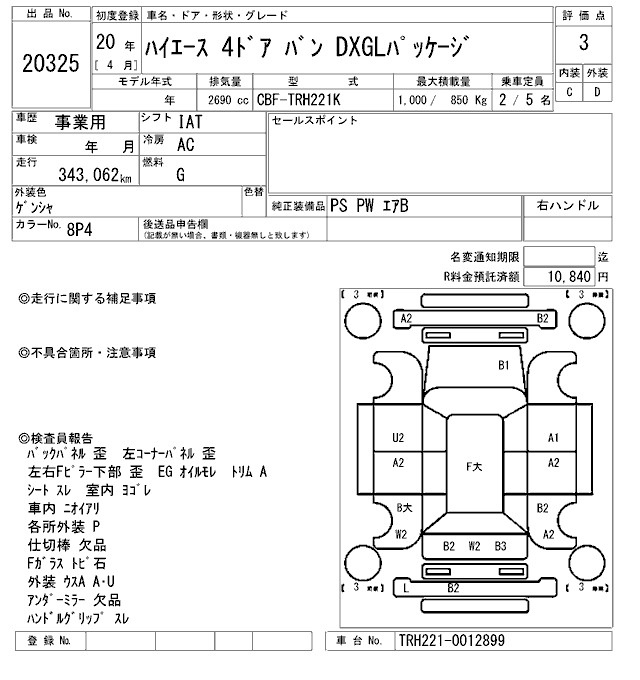 Аукционный лист TOYOTA HIACE VAN 2008