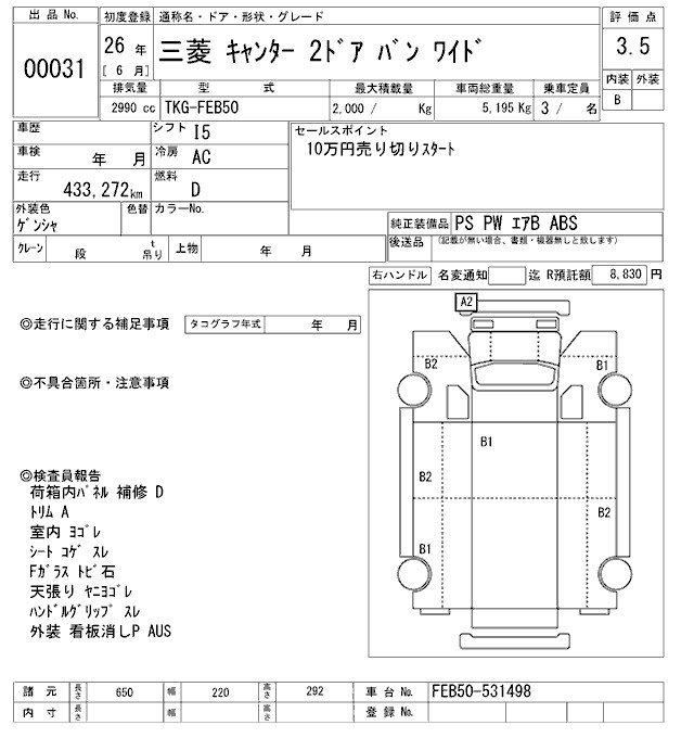 Аукционный лист MITSUBISHI CANTER 2014