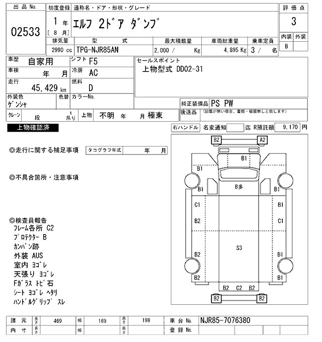 Аукционный лист ISUZU ELF 2019