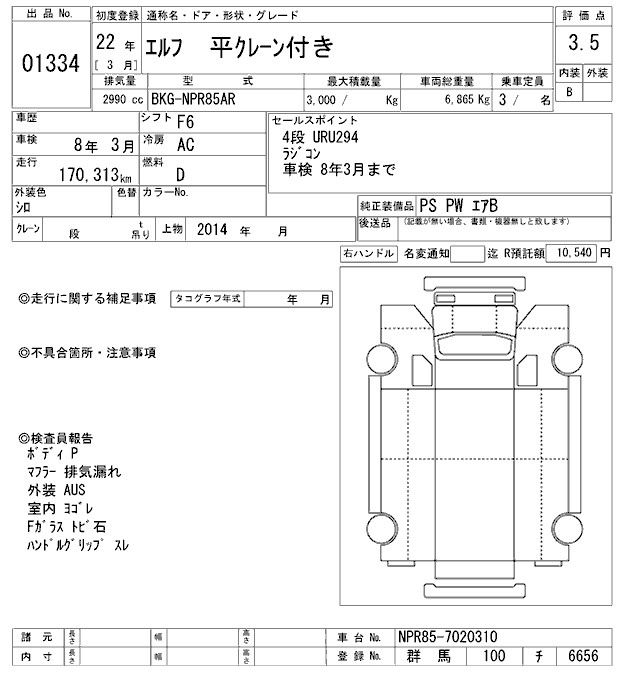 Аукционный лист ISUZU ELF 2010