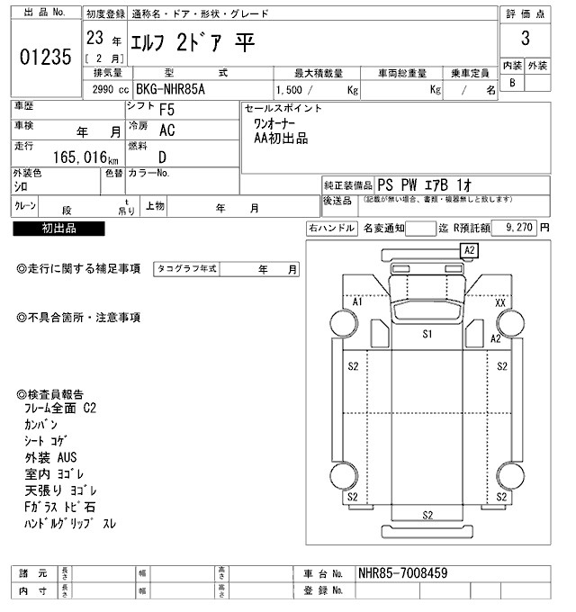Аукционный лист ISUZU ELF 2011