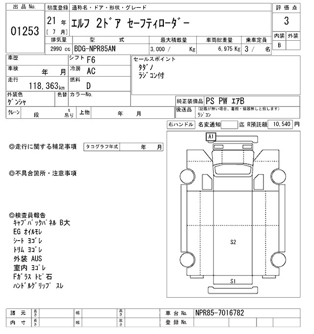 Аукционный лист ISUZU ELF 2009