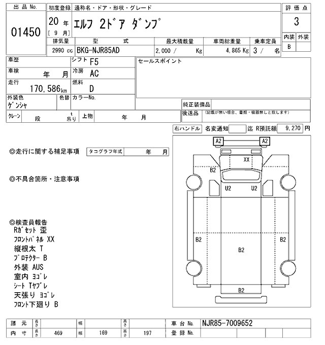 Аукционный лист ISUZU ELF 2008