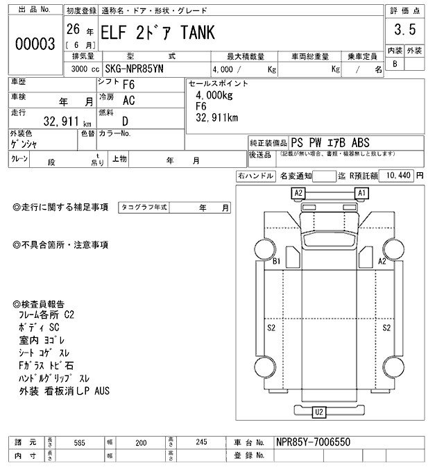 Аукционный лист ISUZU ELF 2014