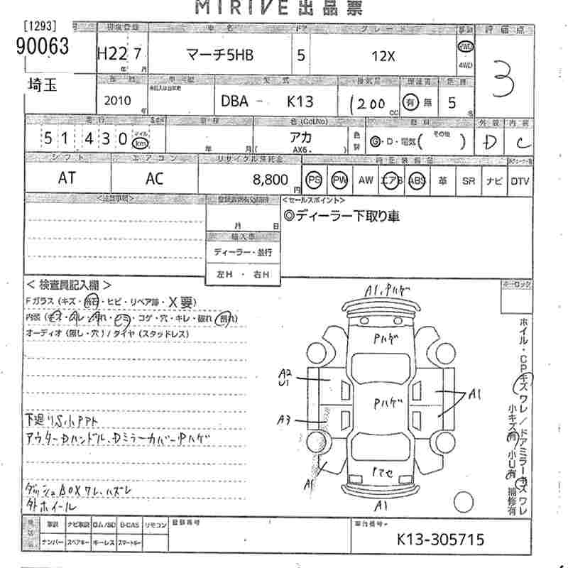 Аукционный лист NISSAN MARCH 2010