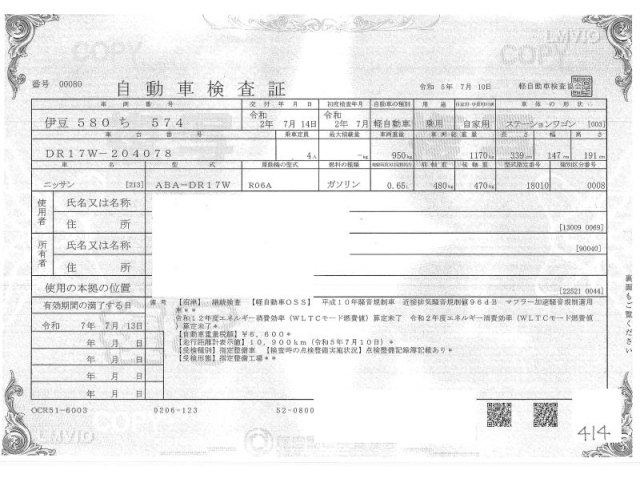 NISSAN CLIPPER RIO 2020