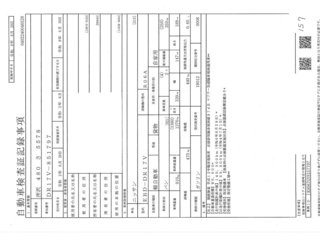 NISSAN CLIPPER VAN 2020