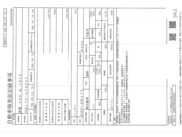 NISSAN CLIPPER VAN 2021