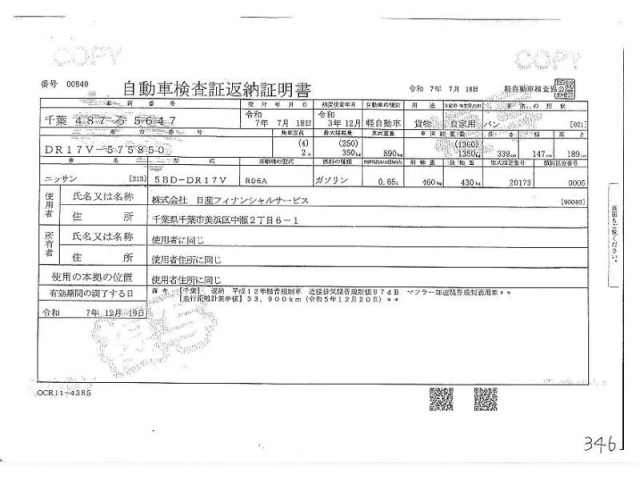 NISSAN CLIPPER VAN 2021