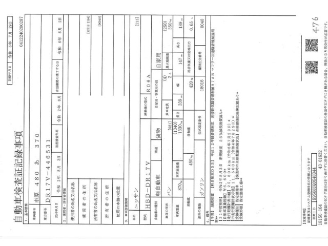 NISSAN CLIPPER VAN 2020