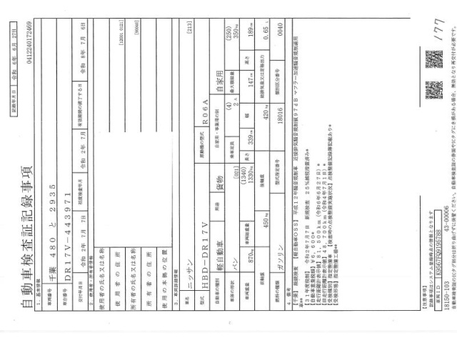 NISSAN CLIPPER VAN 2020