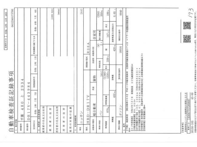 NISSAN CLIPPER VAN 2020