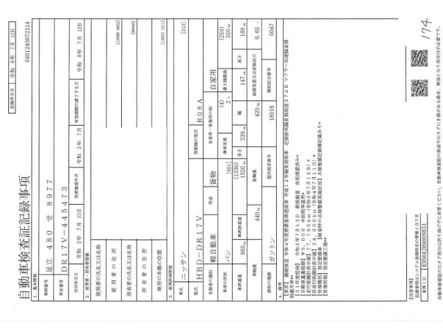 NISSAN CLIPPER VAN 2020