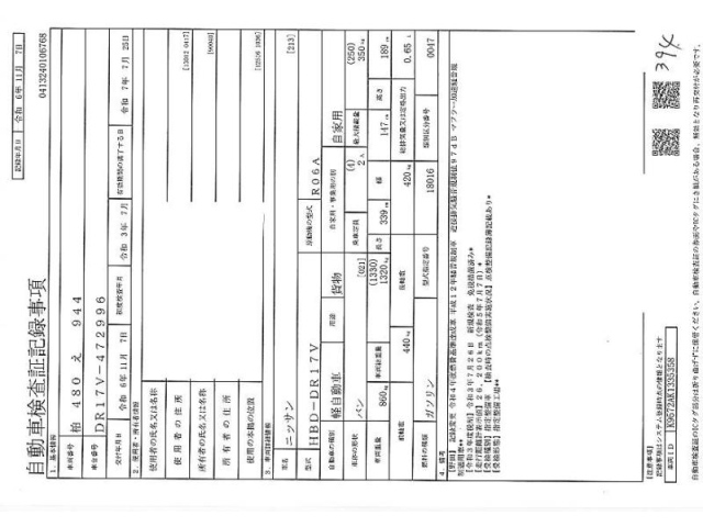 NISSAN CLIPPER VAN 2021