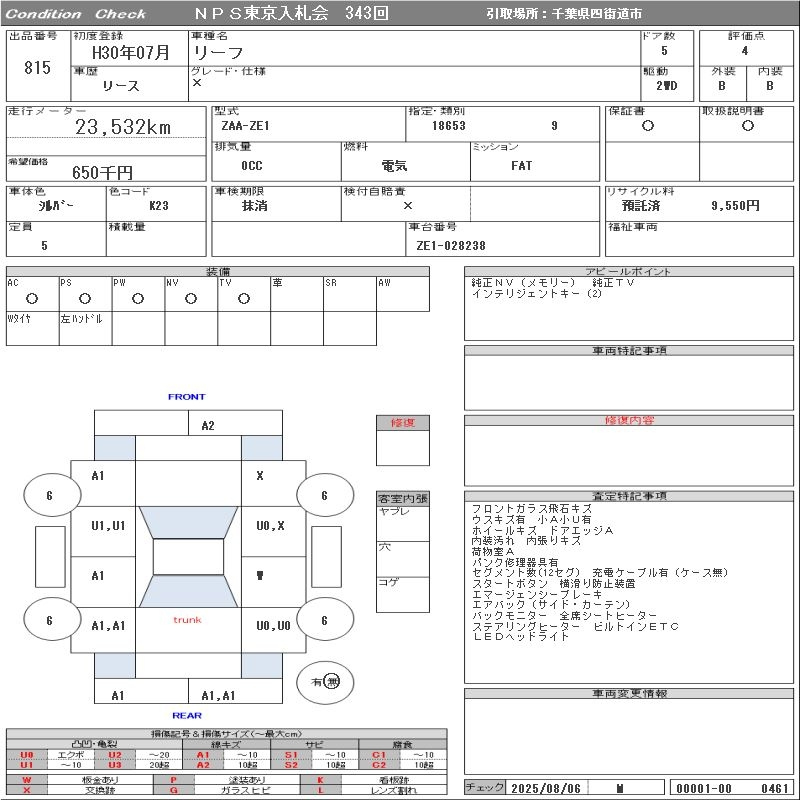 Аукционный лист NISSAN LEAF 2018